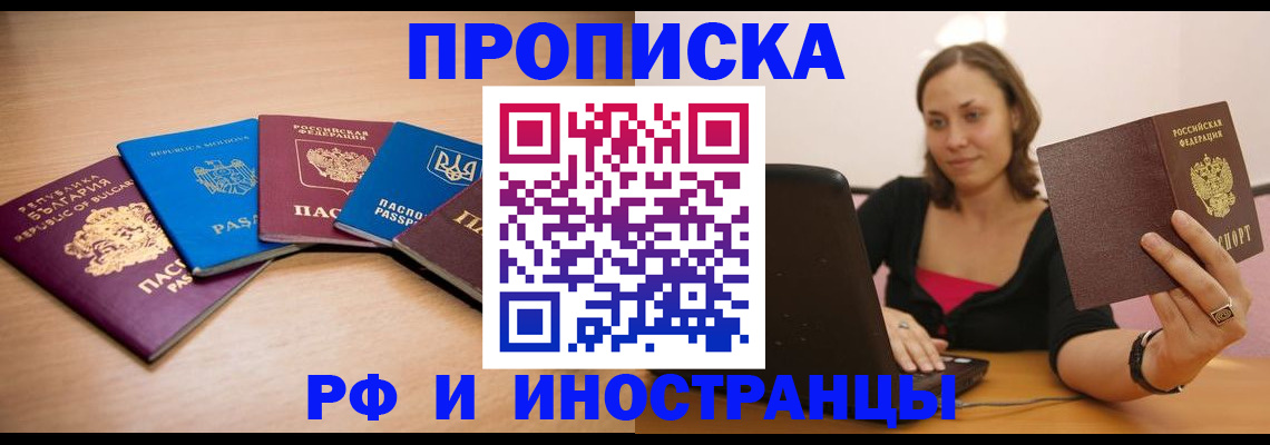прописка ребенка в Аткарске