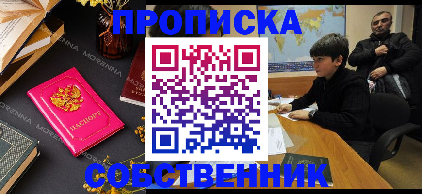 временная регистрация купить в Аткарске