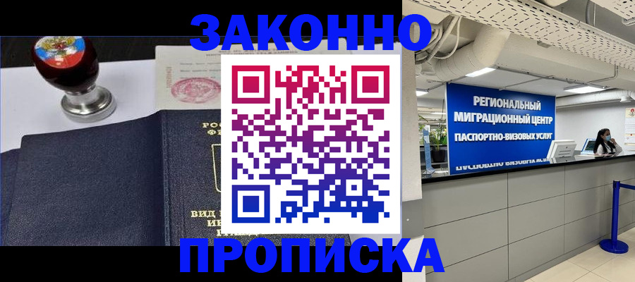временная регистрация в квартире в Аткарске