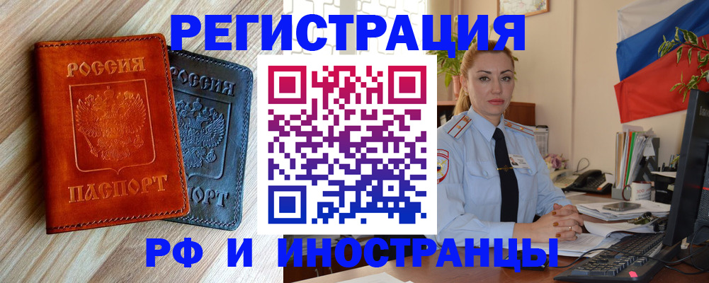 купить прописку в Аткарске