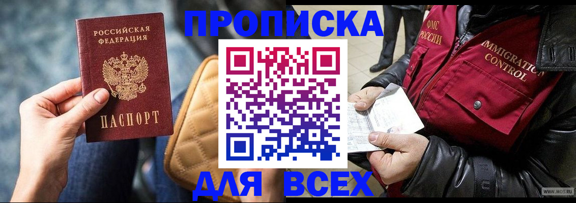временная регистрация законно в Аткарске