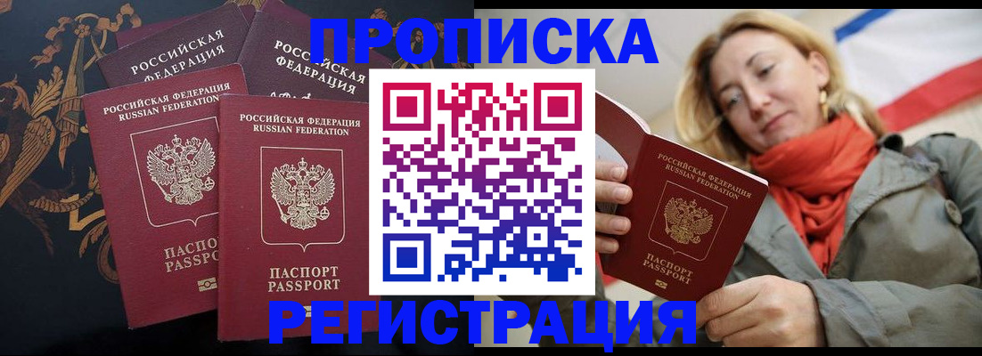 временная регистрация законно в Аткарске